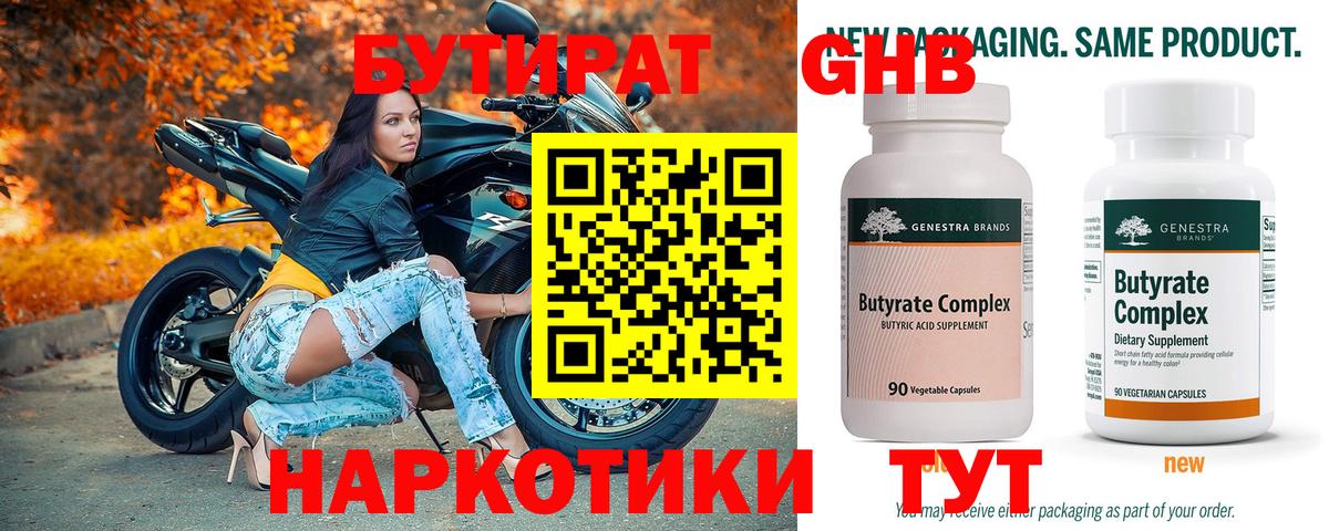 БУТИРАТ жидкий экстази Одинцово