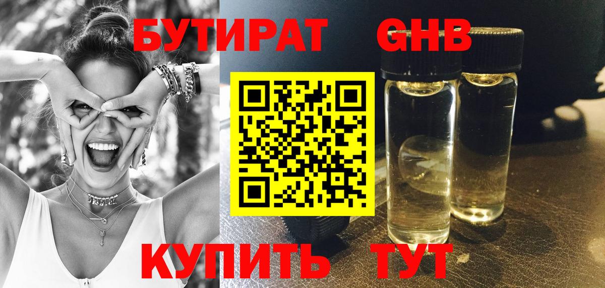 Одинцово  БУТИРАТ BDO  Вход с VPN 
