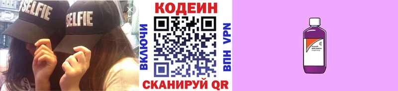 Кодеин напиток Lean (лин)  Одинцово 