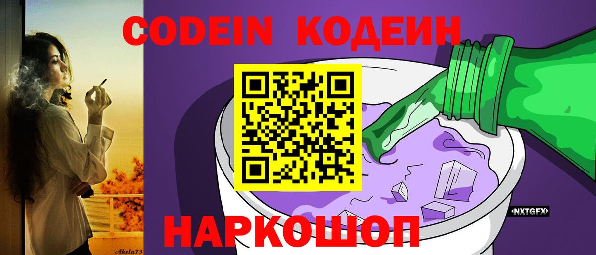 Кодеиновый сироп Lean Purple Drank Одинцово