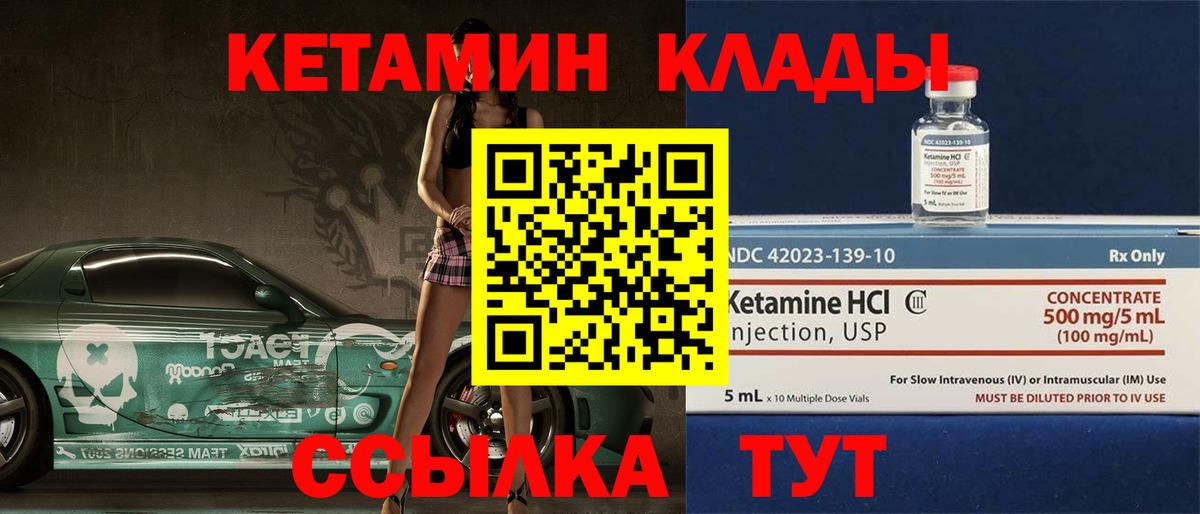 КЕТАМИН VHQ Одинцово